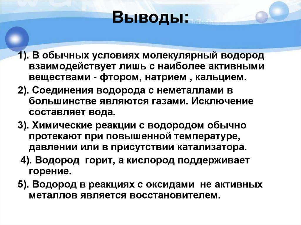 Выводы: