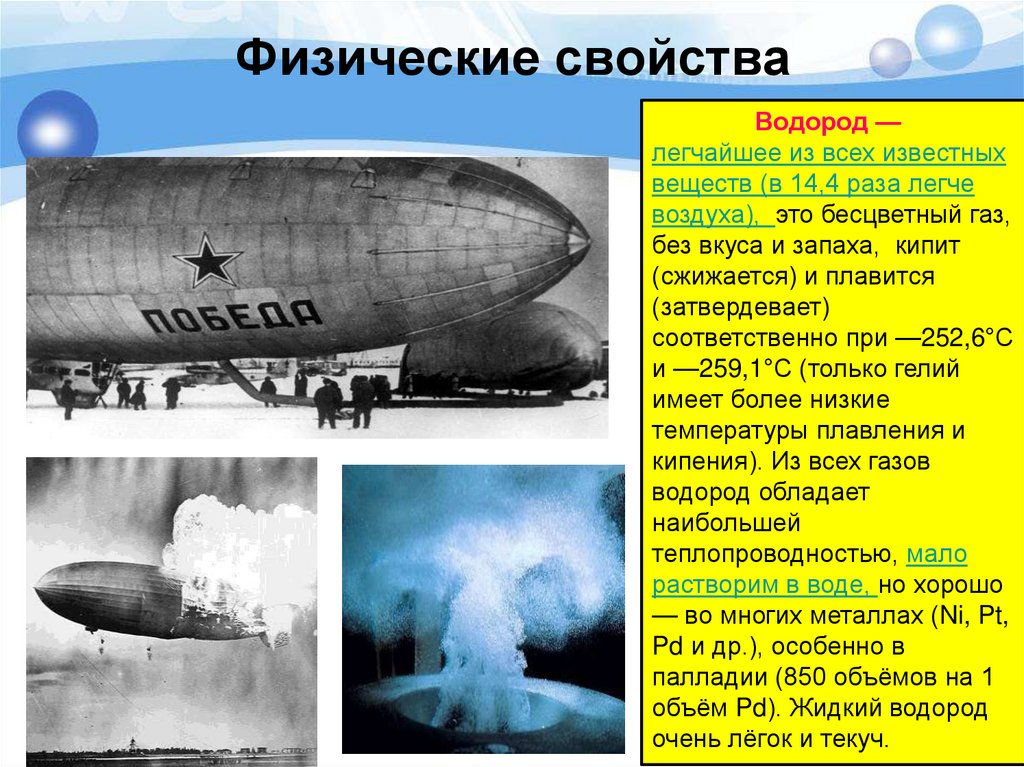 Физические свойства