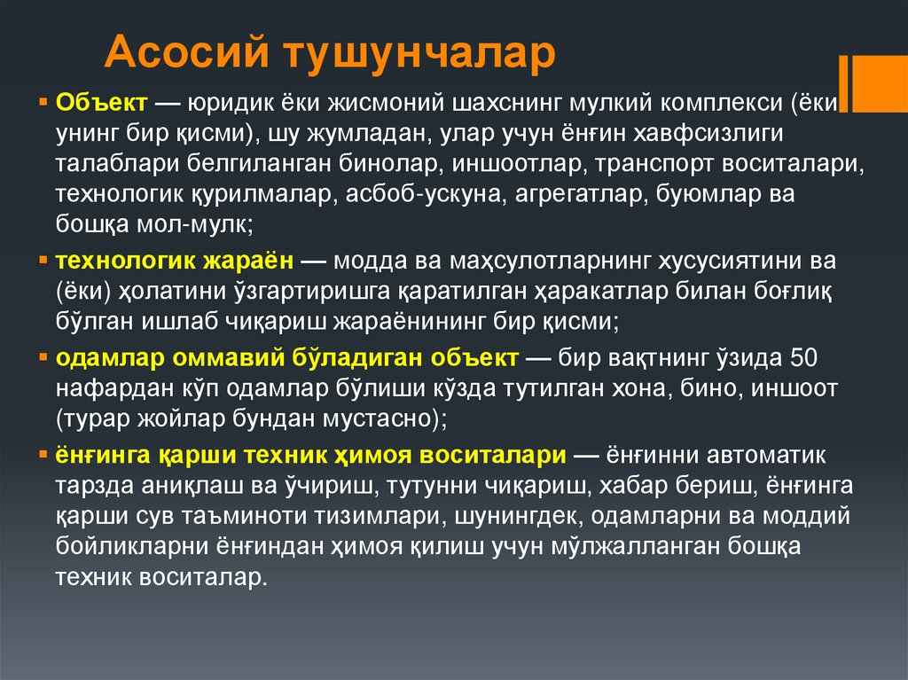 Асосий тушунчалар