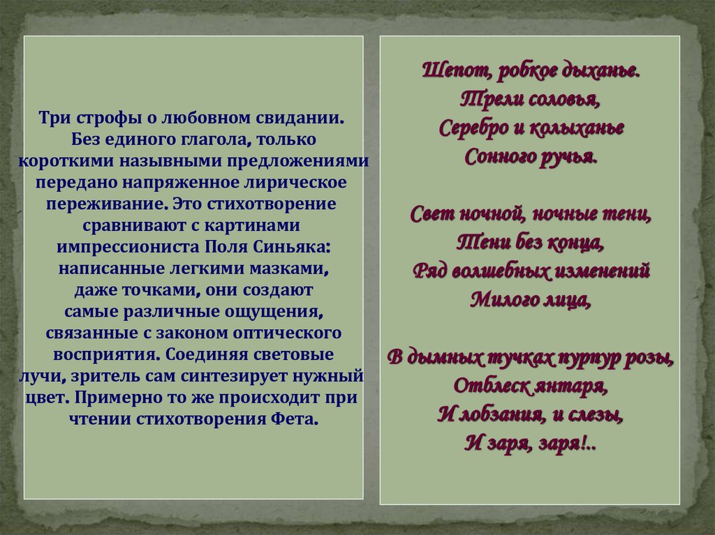 Шепот, робкое дыханье…