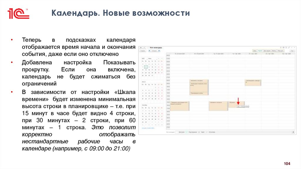 Календарь. Новые возможности