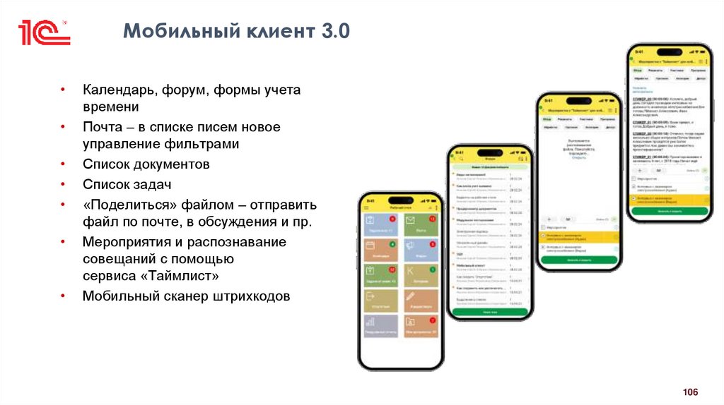Мобильный клиент 3.0