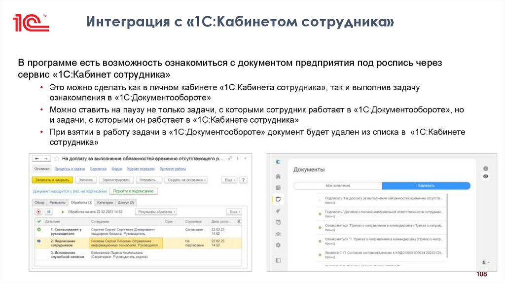 Интеграция с «1С:Кабинетом сотрудника»