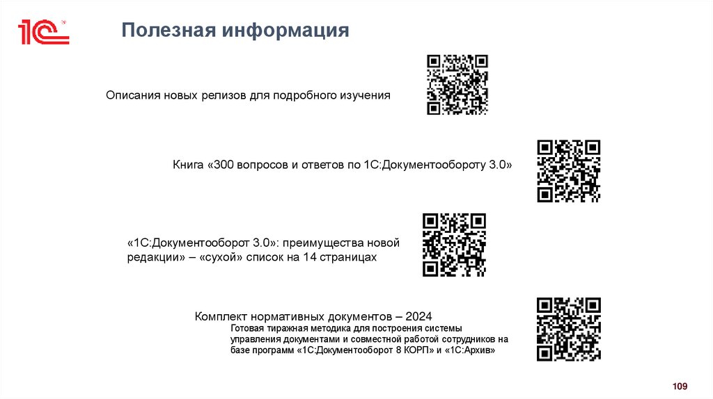 Полезная информация