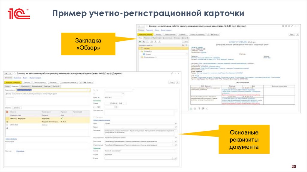 Пример учетно-регистрационной карточки
