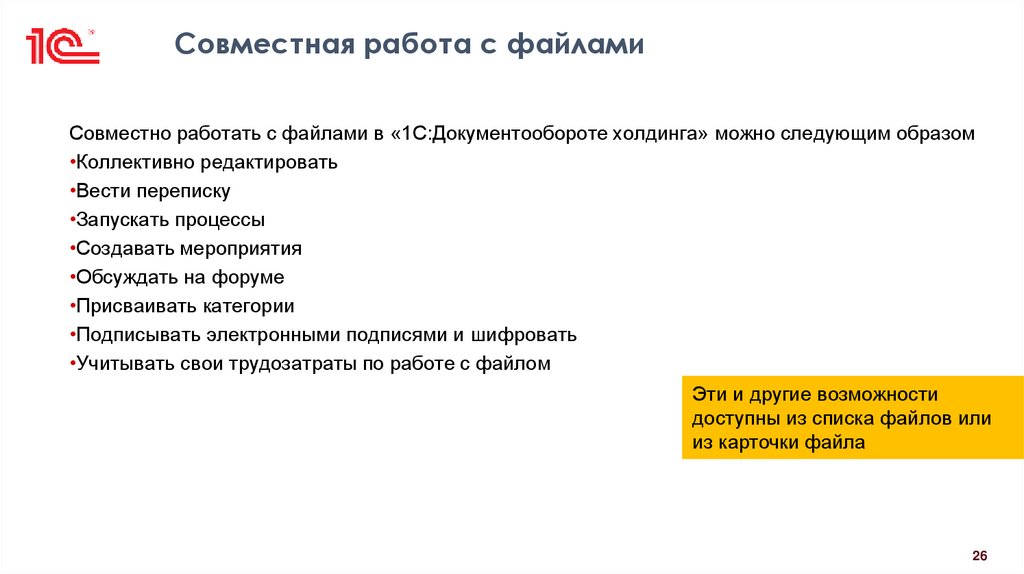 Совместная работа с файлами