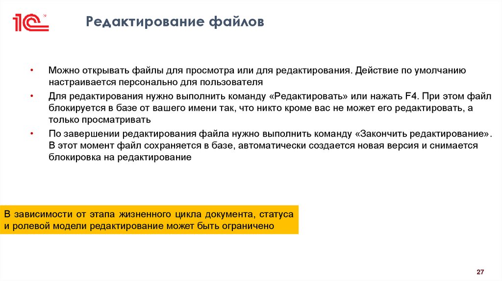 Редактирование файлов