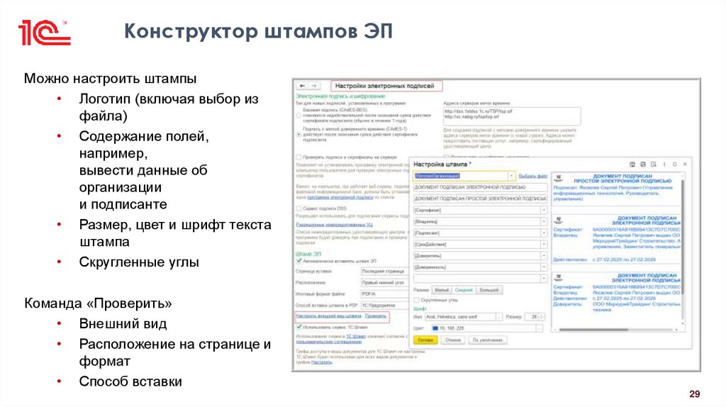 Конструктор штампов ЭП