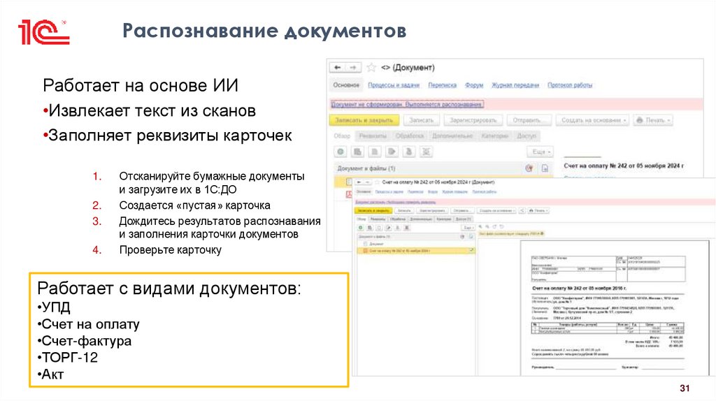 Распознавание документов