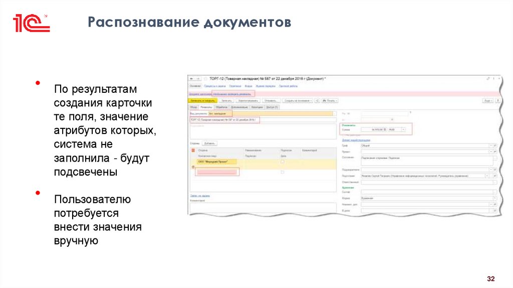 Распознавание документов