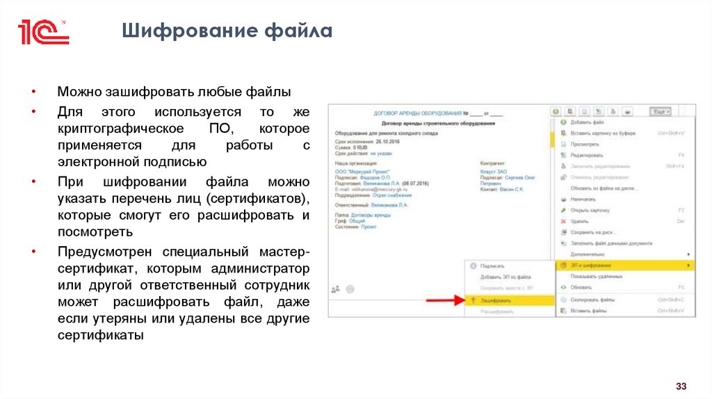 Шифрование файла