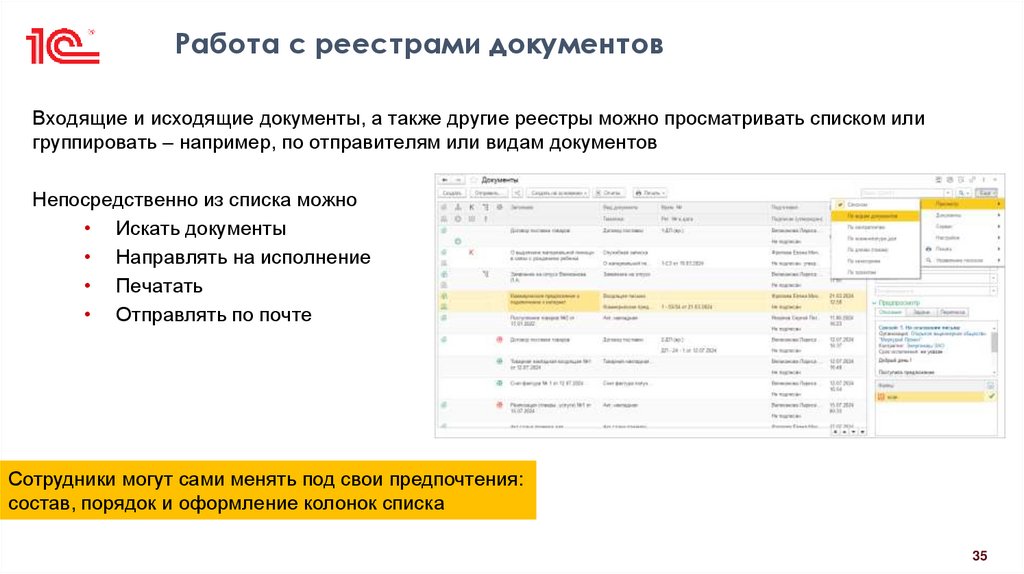 Работа с реестрами документов