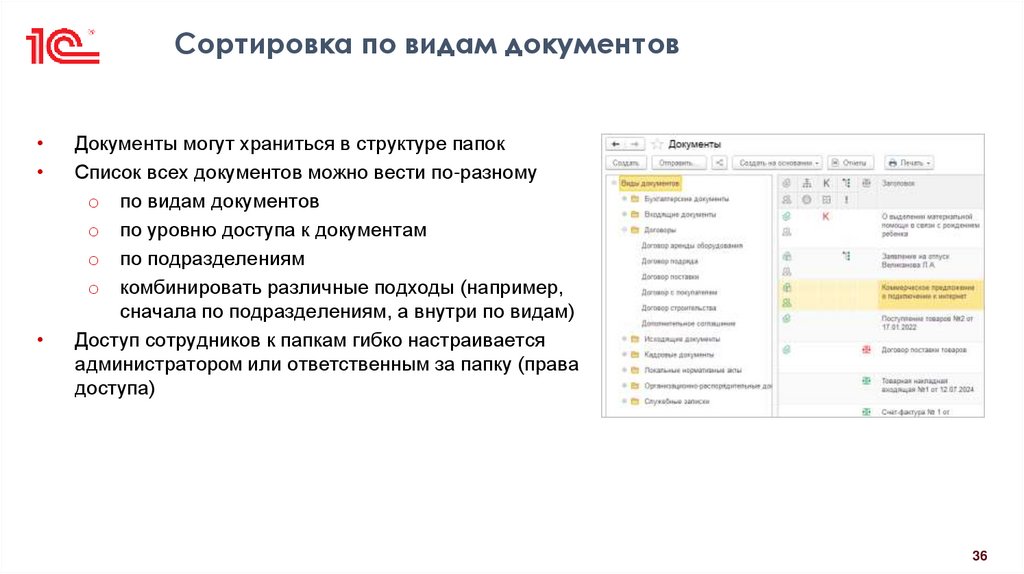 Сортировка по видам документов