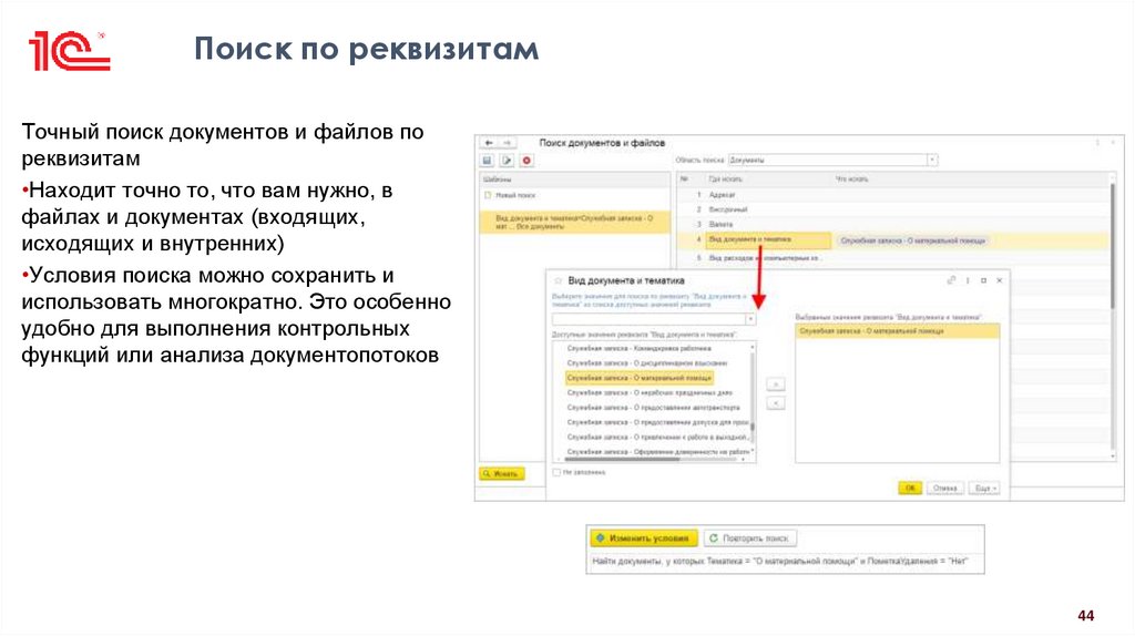 Поиск по реквизитам