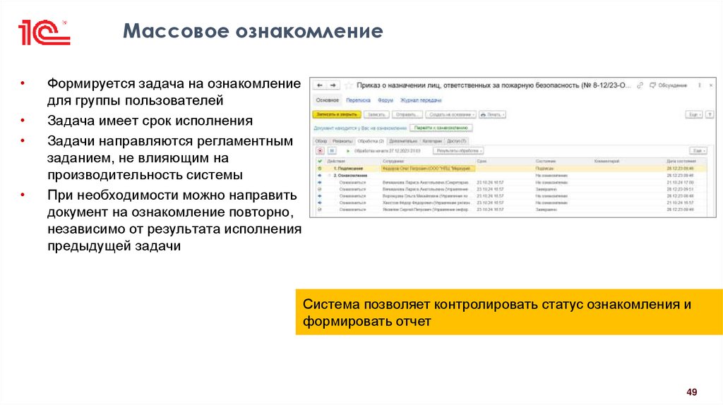 Массовое ознакомление