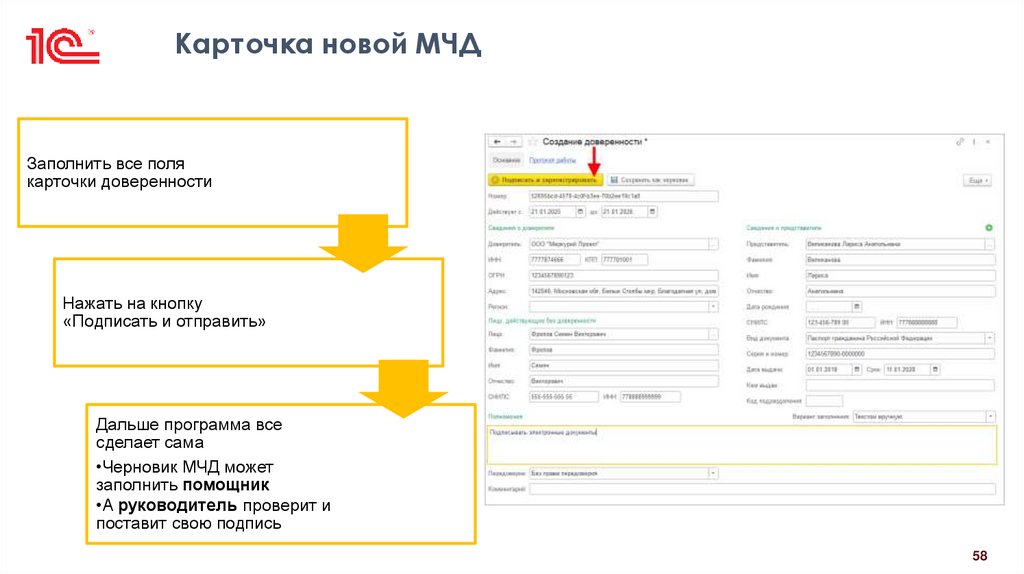 Карточка новой МЧД