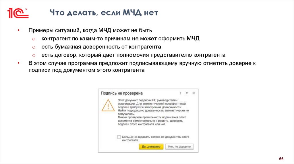 Что делать, если МЧД нет