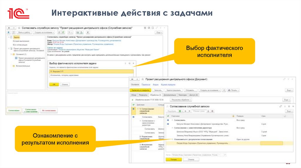 Интерактивные действия с задачами