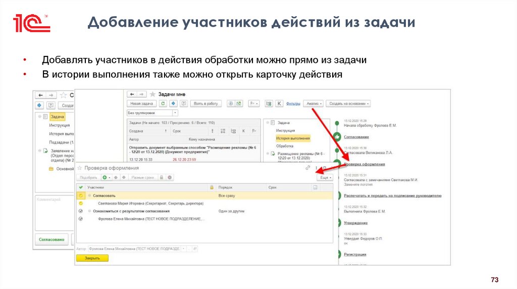Добавление участников действий из задачи