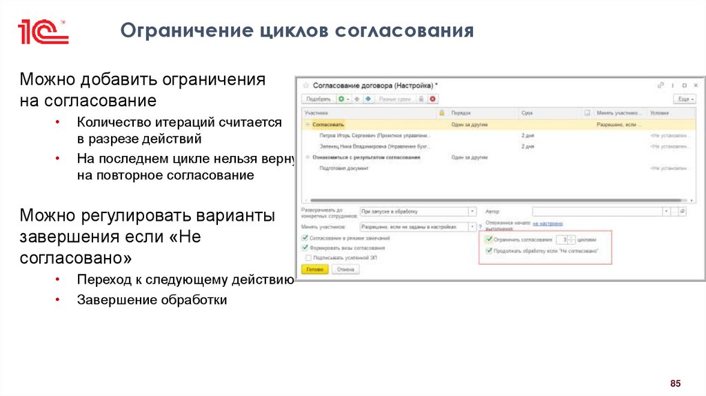 Ограничение циклов согласования