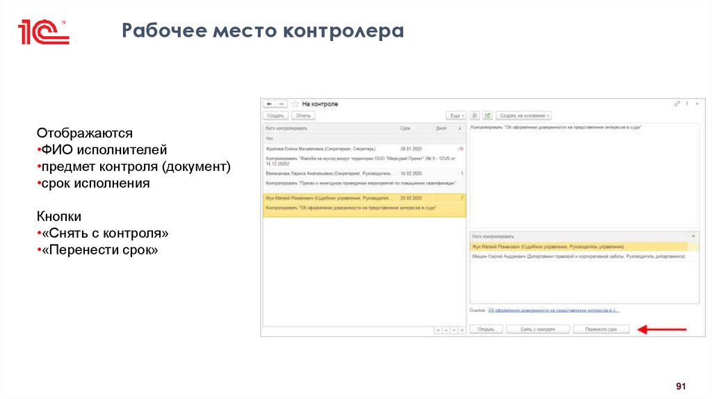 Рабочее место контролера