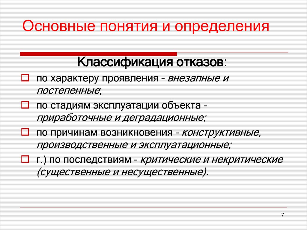 Основные понятия и определения