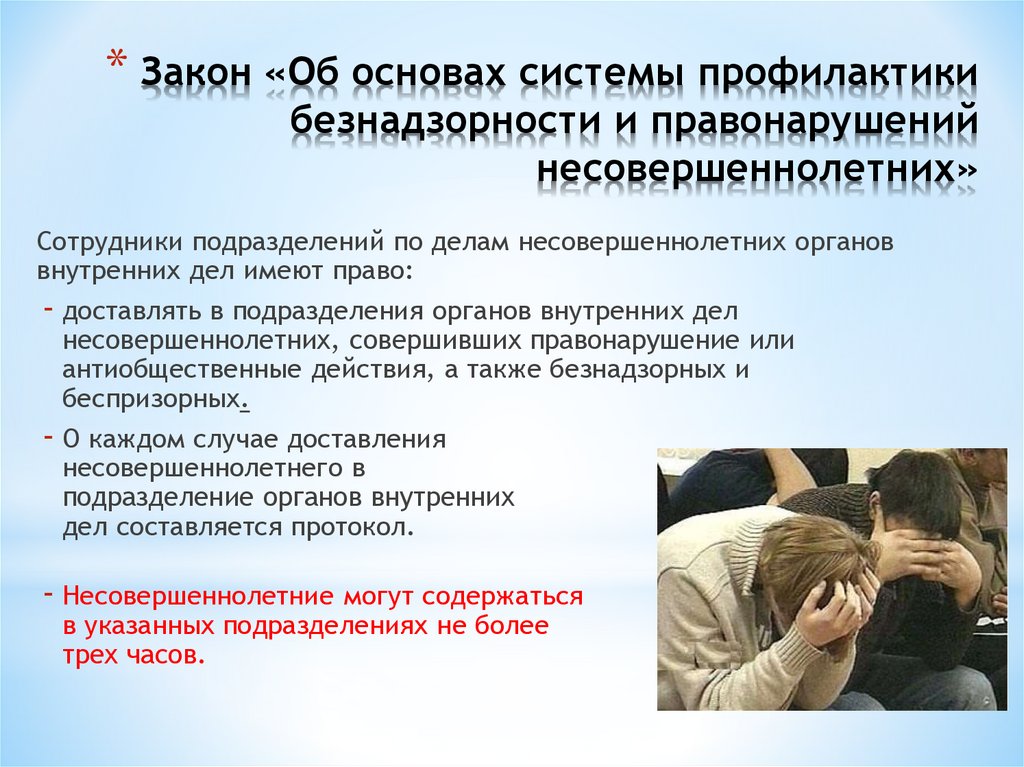 Закон «Об основах системы профилактики безнадзорности и правонарушений несовершеннолетних»
