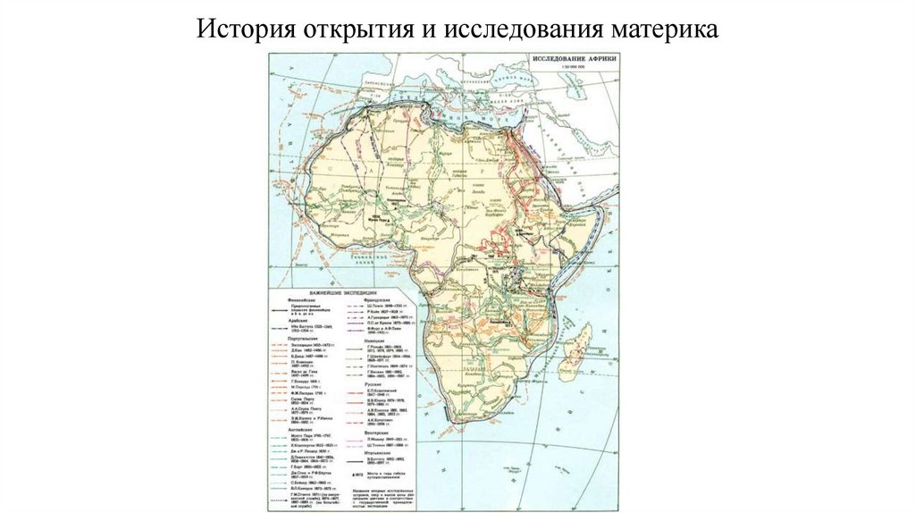 История открытия и исследования материка
