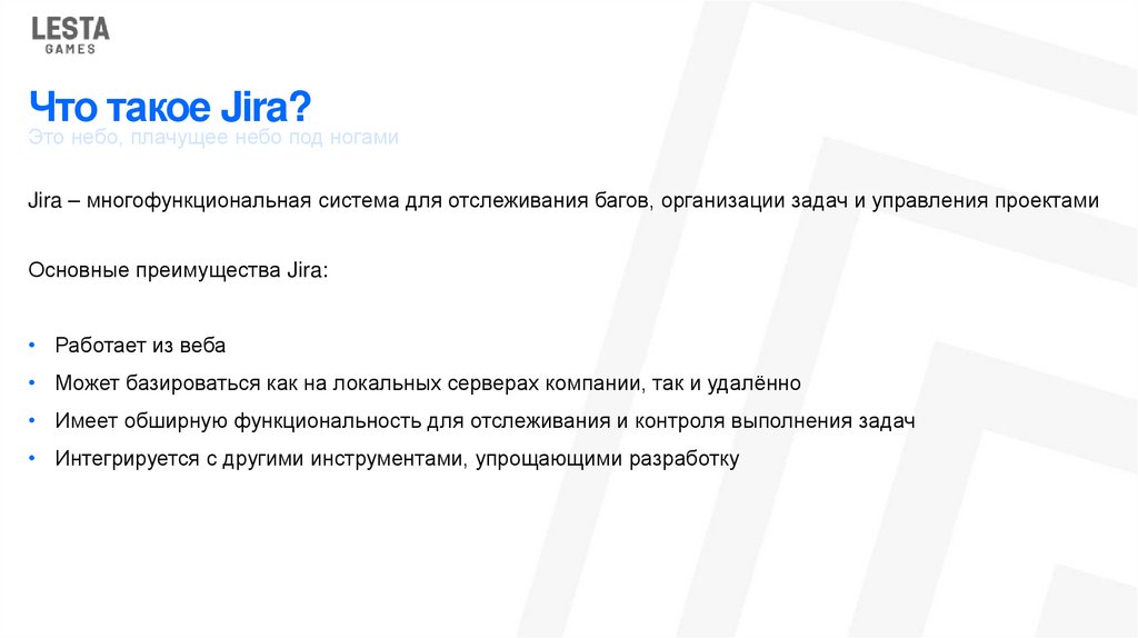 Что такое Jira?