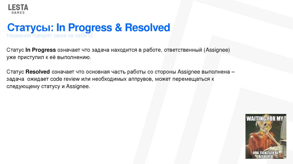 Статусы: In Progress & Resolved