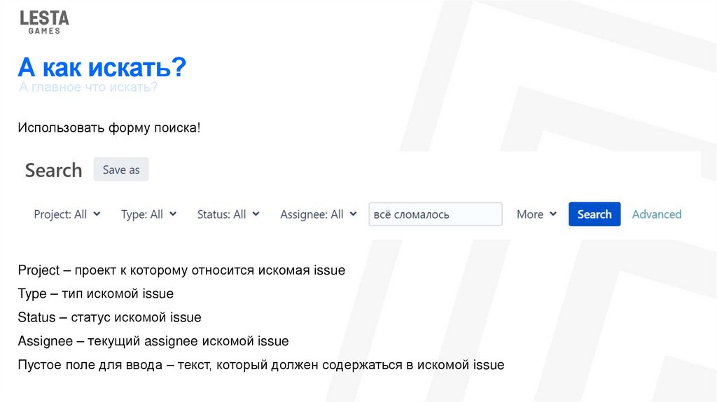 А как искать?