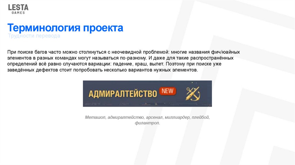 Терминология проекта