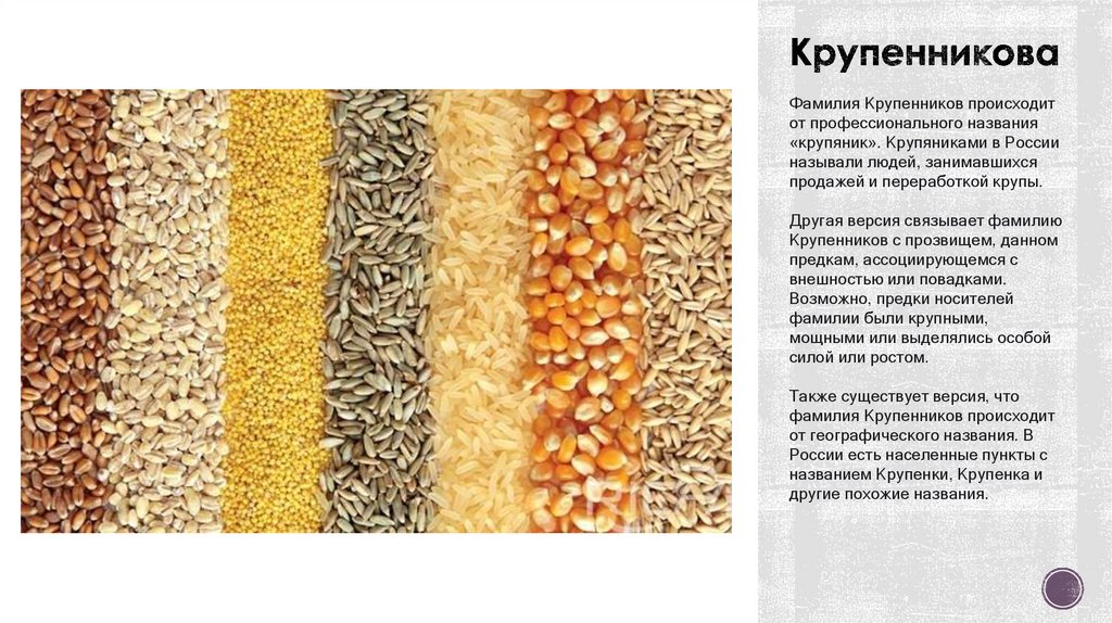 Крупенникова