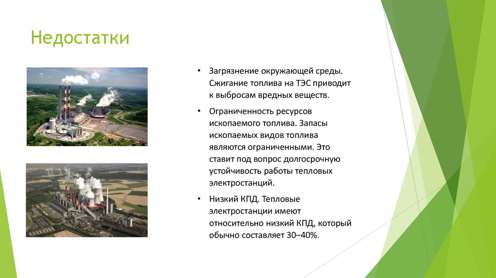 Недостатки