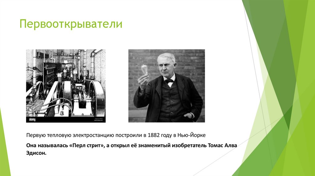 Первооткрыватели