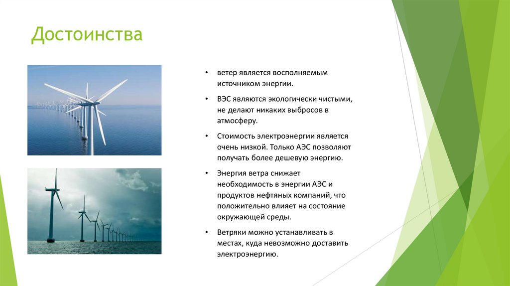 Достоинства