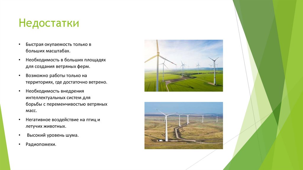 Недостатки