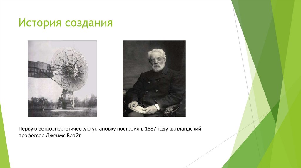 История создания