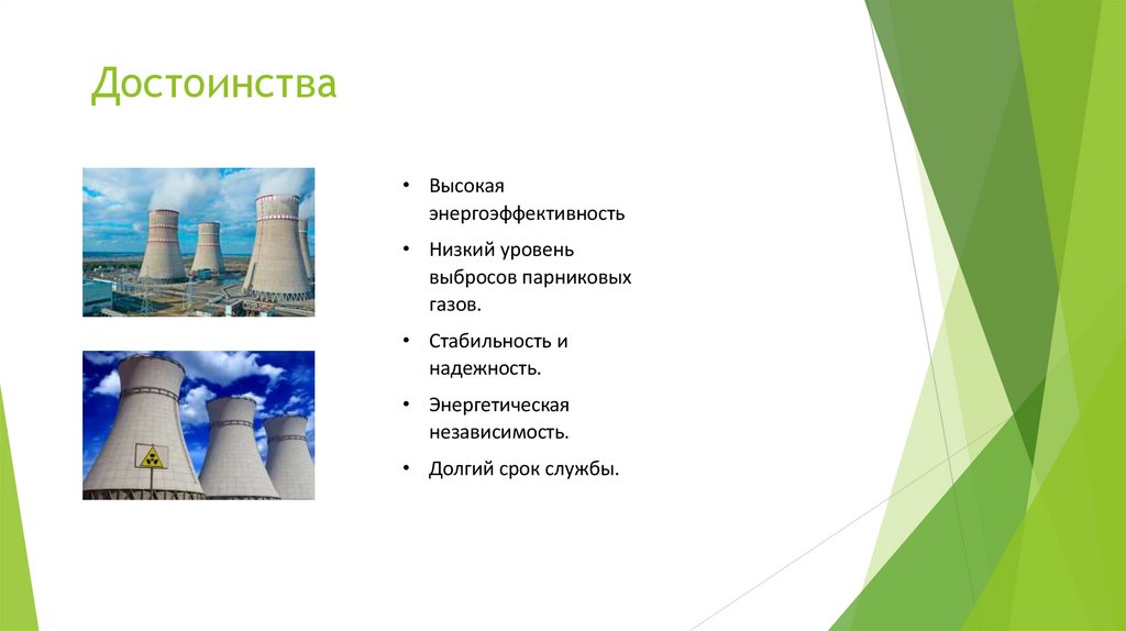 Достоинства