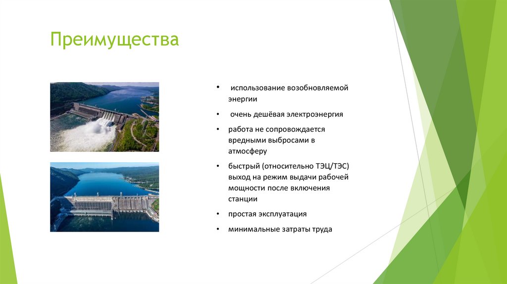 Преимущества