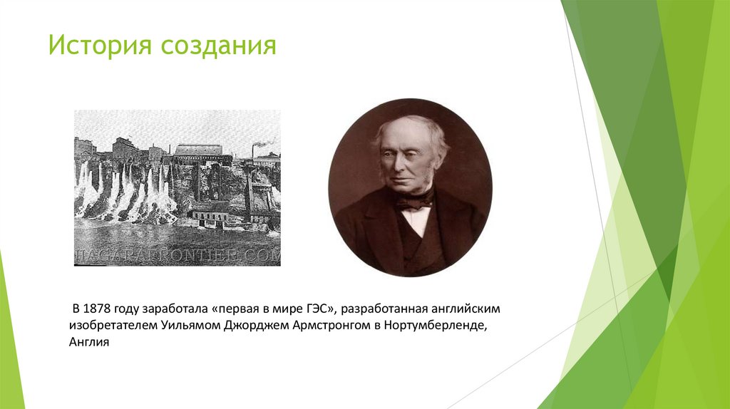 История создания