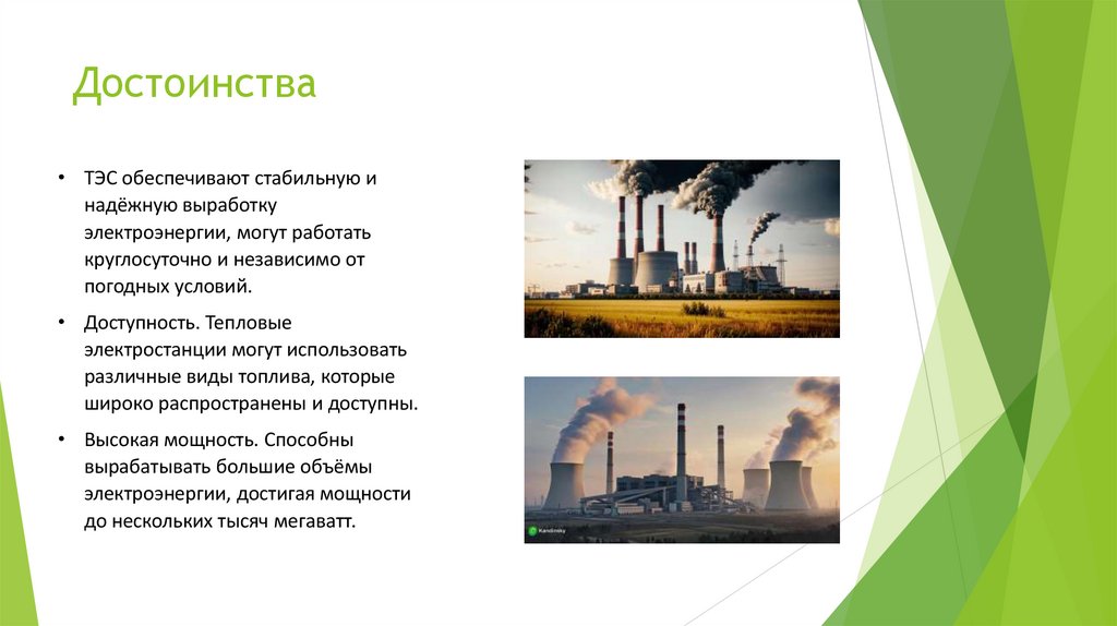 Достоинства