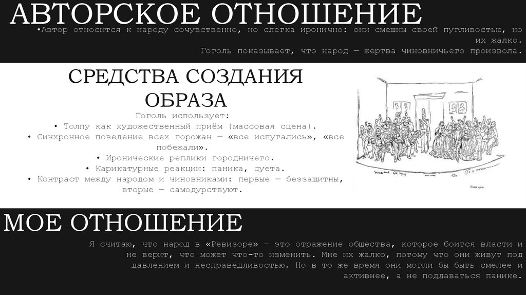 АВТОРСКОЕ ОТНОШЕНИЕ