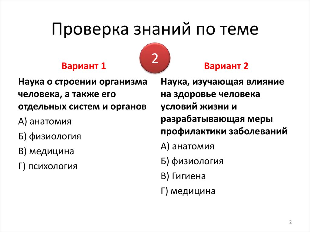 Проверка знаний по теме