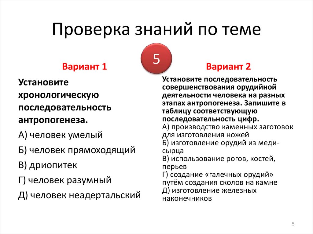 Проверка знаний по теме