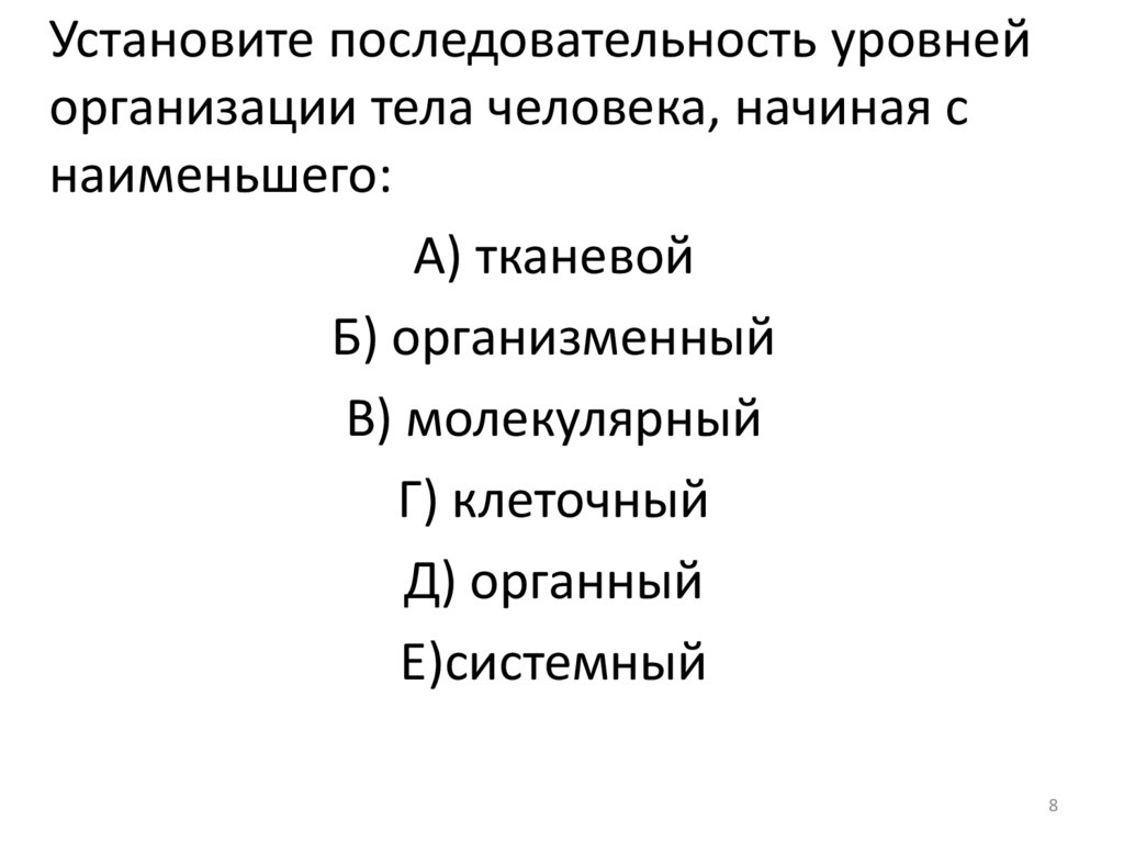 Строение и химический состав клетки