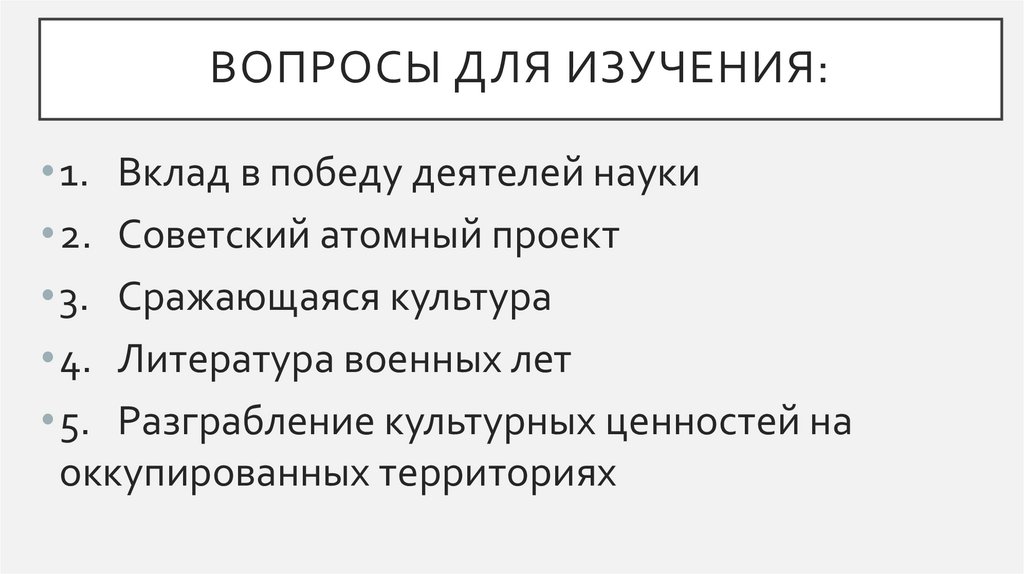 Вопросы для изучения: