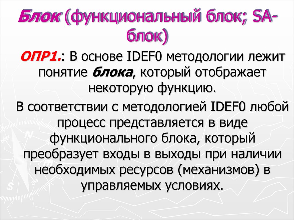 Блок (функциональный блок; SA-блок)