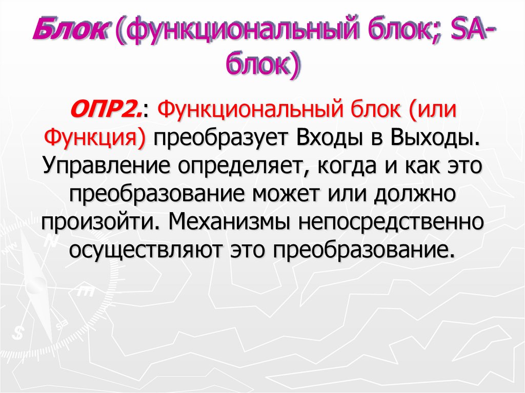 Блок (функциональный блок; SA-блок)