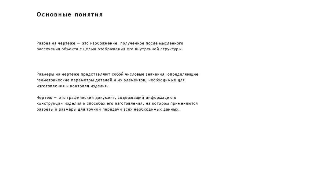 Основные понятия